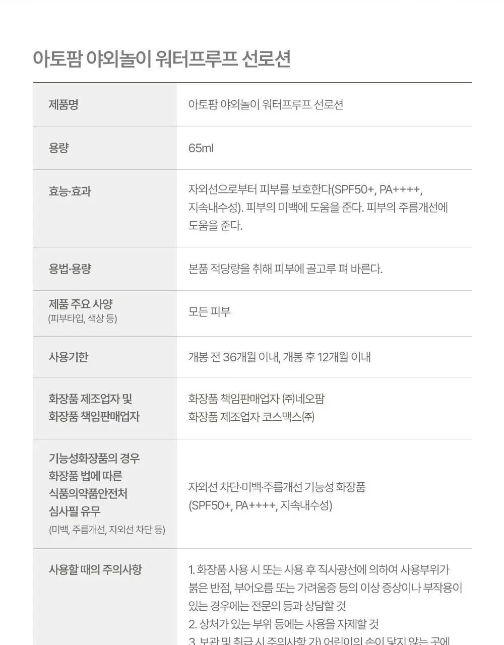 [티니핑 콜라보] 아토팜 야외놀이 워터프루프 선로션 65ml 상세페이지 47
